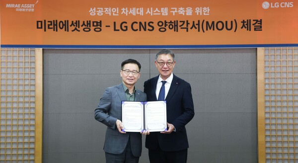 현신균 LG CNS 사장(오른쪽)과 김재식 미래에셋생명 회장이 양해각서를 체결했다. [사진=LG CNS]