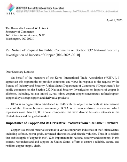 무협 의견서 사진. [사진=한국무역협회]