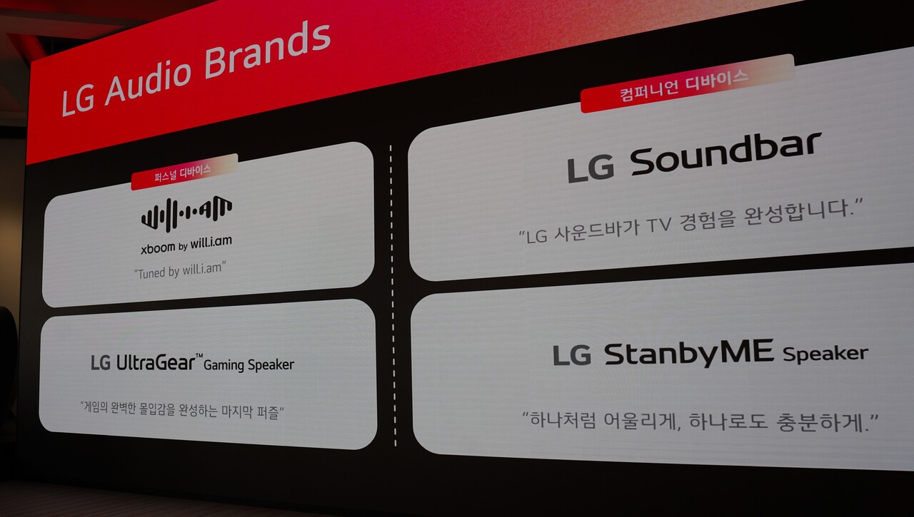 LG전자가 7일 'LG 엑스붐 브랜드 데이'에서 공개한 자사의 오디오 브랜드. [사진=김민우 기자]