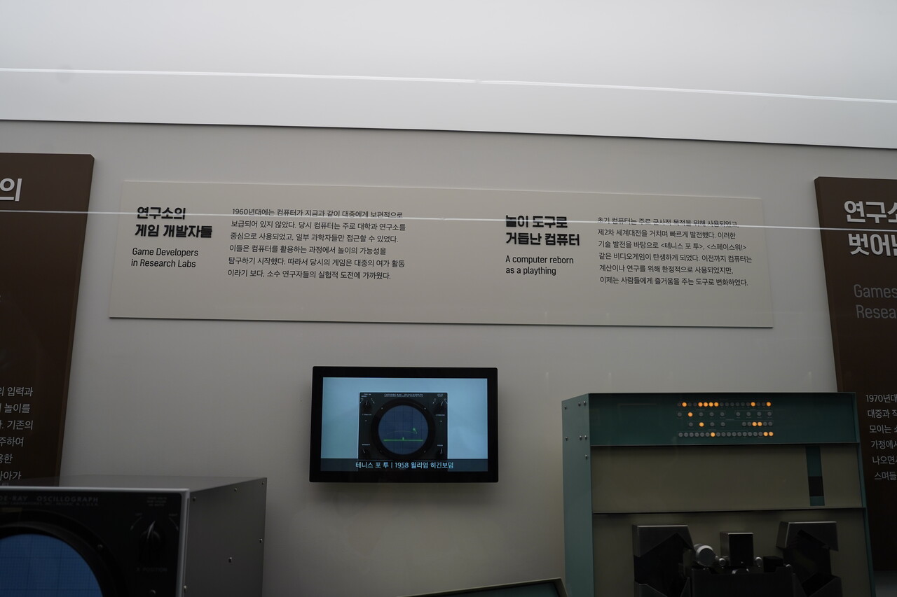 '넷마블게임박물관'의 게임의 역사 테마 전경. 