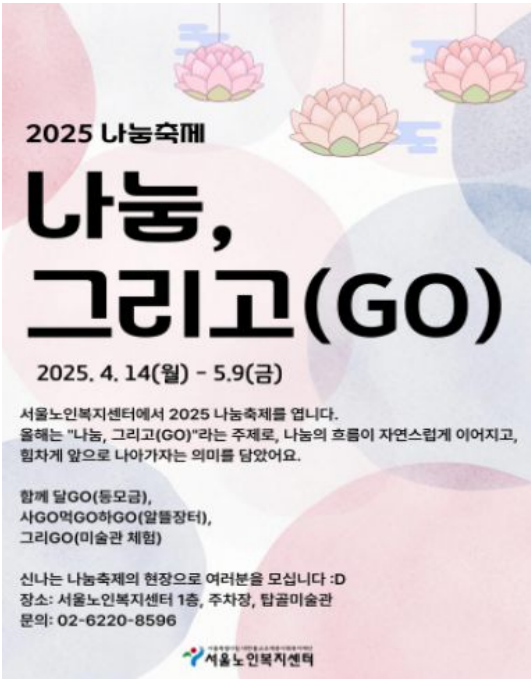 [사진=서울노인복지센터]