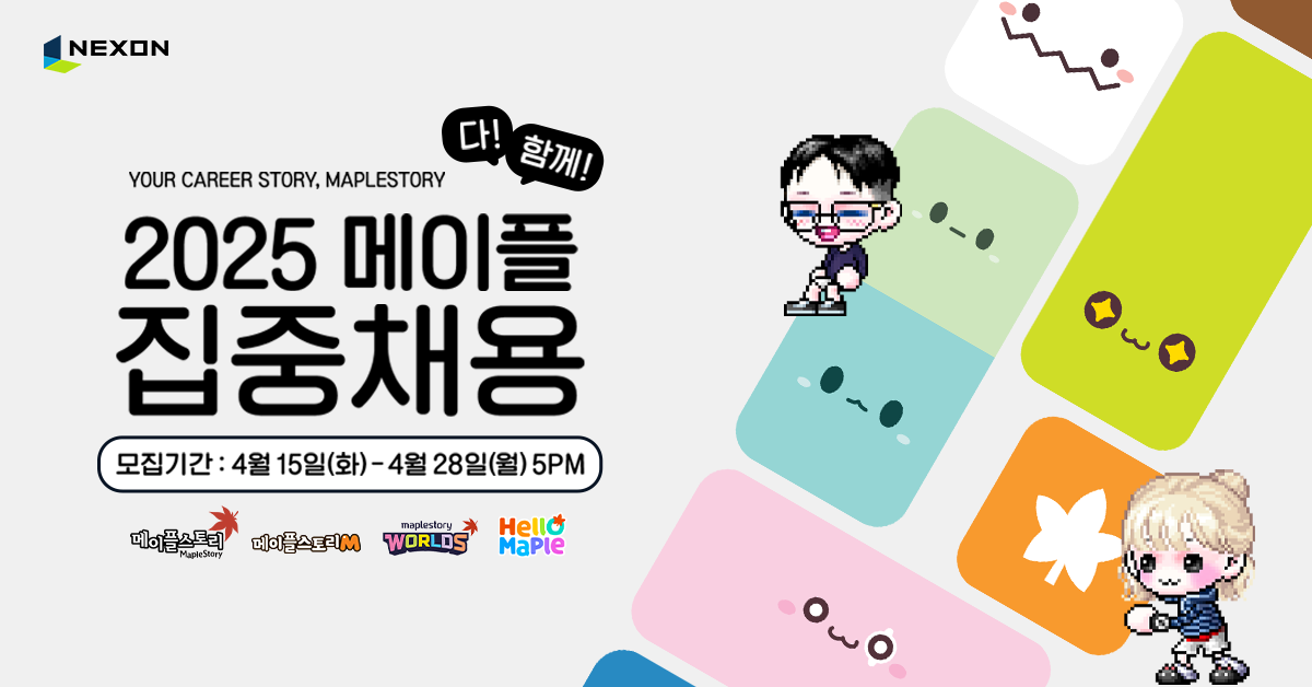 넥슨의 '2025 메이플 다 함께 집중채용' 이미지. [사진=넥슨]