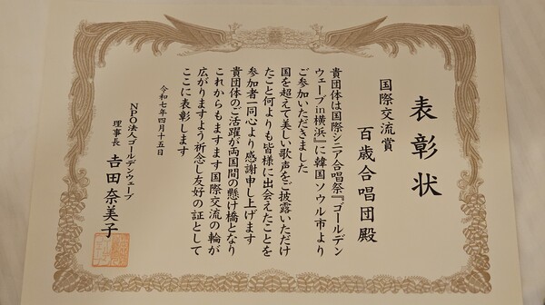 [사진=백세합창단]