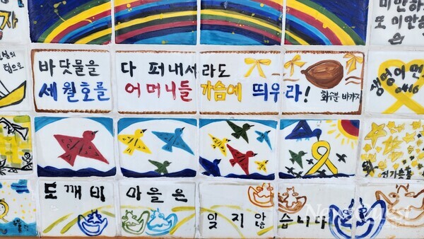 전남 진도 팽목항 부둣가에 세월호 참사 희생자를 추모하고 유가족을 위로하는 글들이 쓰여져 있다. [사진=한주원 기자]