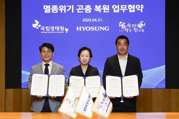 효성, 국립생태원, 숲속의작은친구들이 21일 '멸종위기곤충 복원 및 생물다양성 증진' MOU 체결 후 기념 촬영을 하고 있다. (왼쪽부터) 최승운 국립생태원 센터장, 유소라 효성티앤씨 ESG담당(상무), 이용화 숲속의작은친구들 대표이사. [사진=효성]
