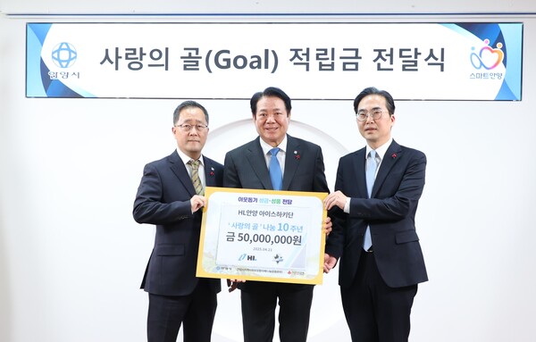 최대호 안양시장(가운데), HL안양 신수진 아이스하키단장(왼쪽), 경기도사회복지공동모금회 김효진 사무처장(오른쪽)이 기부금 전달식에서 기념 촬영을 하고 있다. [사진=HL그룹]