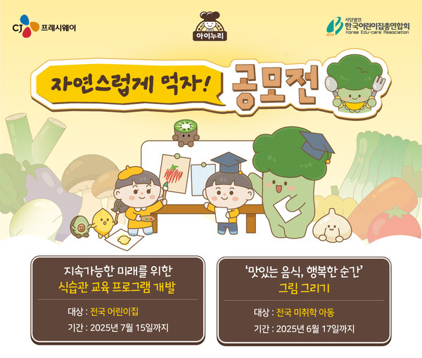 [사진=CJ프레시웨이]