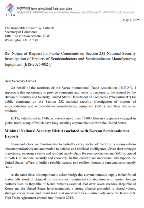 반도체 의견서 이미지. [사진=무역협회]
