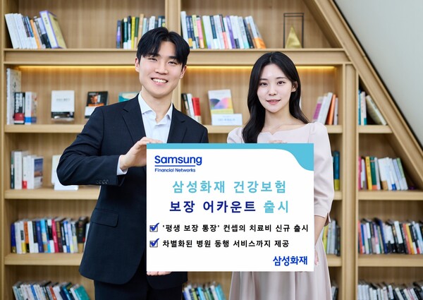 삼성화재는 새로운 컨셉의 건강보험 '보장 어카운트'를 출시한다고 12일 밝혔다. [사진=삼성화재]