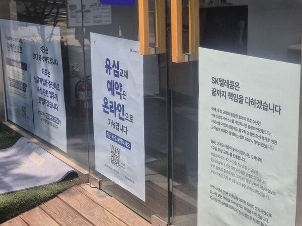 13일 서울시내 SKT 대리점 외관. 신규가입을 중단하고 유심 업무에 전념하겠다는 안내문이 붙어 있다. [사진=황재희 기자]