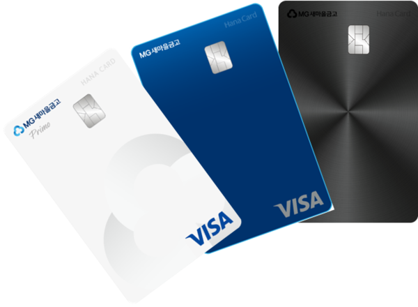 하나카드는 새마을금고중앙회과 지난해 10월 말 PLCC(Private Label Credit Card) 첫 번째 PLCC카드 출시 후 2종의 PLCC카드를 추가로 선보이며 7개월 만에 PLCC 카드 고객 10만명을 모집했다고 16일 밝혔다. [사진=하나카드]