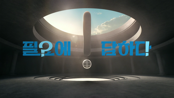 [사진=동원그룹]