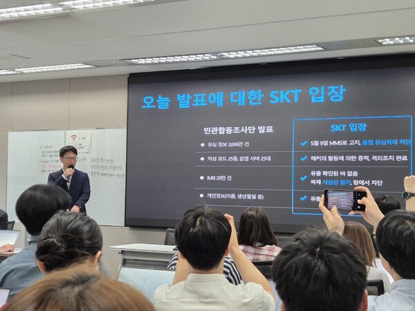 류정환 SKT 네트워크인프라센터장이 19일 열린 사이버해킹 일일브리핑에서 발표하고 있다. [사진=황재희 기자]