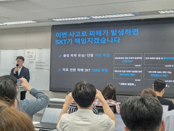 류정환 SKT 네트워크인프라센터장이 19일 열린 사이버해킹 일일브리핑에서 발표하고 있다. [사진=황재희 기자]