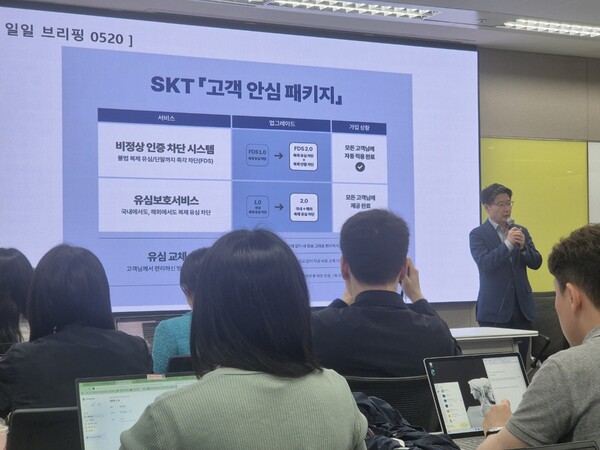 20일 서울 을지로 삼화타워에서 열린 SKT 일일브리핑에서 임봉호 MNO사업부장 부사장이 고객 안심 패키지에 대해 설명하고 있다. [사진=SKT]