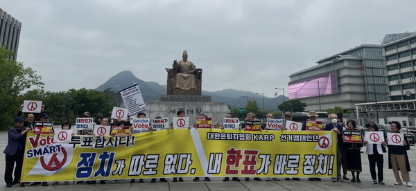 지난 20일 KARP 선거캠페인단이 광화문 세종대왕상 앞에서 ‘Vote Smart’ 캠페인을 하고 있다. [사진=대한은퇴자협회]