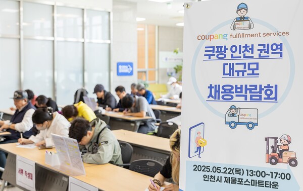 쿠팡풀필먼트서비스와 인천시 일자리센터가 지난 22일 인천 제물포스마트타운에서 개최한 '쿠팡 인천권역 대규모 채용박람회' 현장에서 구직자들이 입사지원서를 쓰고 있다. [사진=쿠팡]