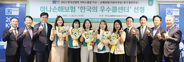 (왼쪽 두번째) 한국능률협회컨설팅(KMAC) 한상록 전무, (네번째~여덟번째) 하나손해보험 CS센터 소속 공로상 수상 직원, (아홉 번째) 하나손해보험 배성완 대표이사가 기념