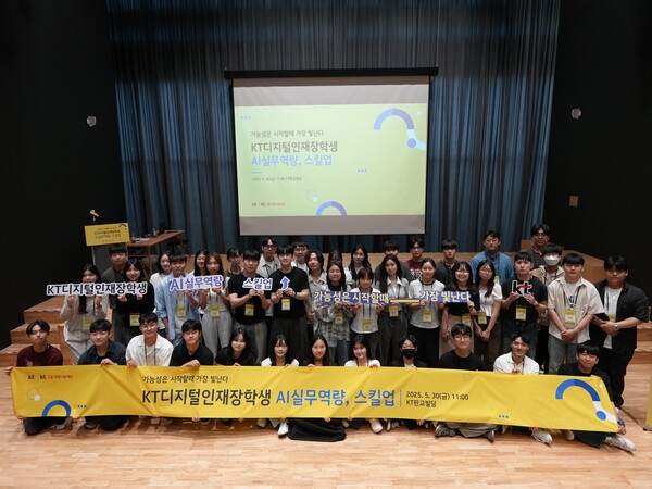 KT 디지털 인재 장학생들이 ‘AI실무역량, 스킬업’ 프로그램 종료 후 기념 촬영을 하고 있다.[사진=KT]