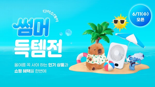 [사진=아성다이소]