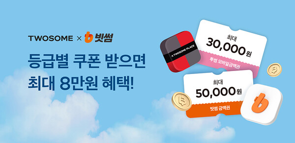 빗썸은 프리미엄 디저트 카페 투썸플레이스와 여름맞이 제휴 이벤트를 진행한다고 10일 밝혔다. [사진=빗썸]