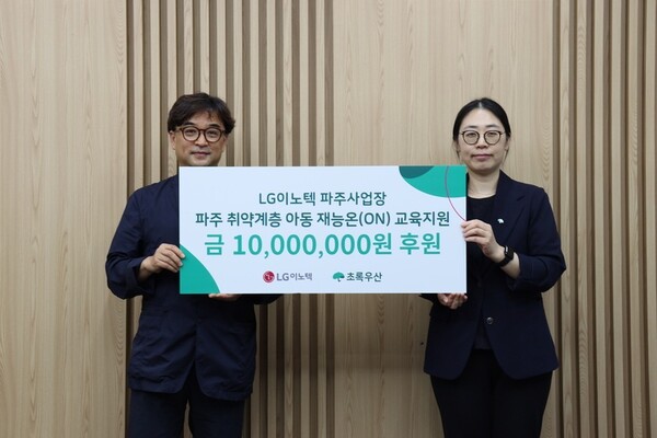 (왼쪽부터) 박진송 LG이노텍 파주업무지원팀 팀장과 송민영 초록우산 나눔사업팀 팀장이 후원금 전달식을 진행했다. [사진=초록우산]