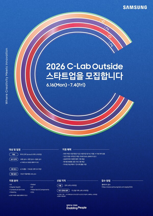 'C랩 아웃사이드(C-Lab Outside)'8기 스타트업 모집 포스터. [사진=삼성전자]