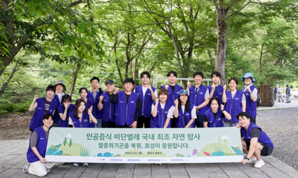 효성이 지난 19~20일 경남 밀양 표충사 일대에서 멸종위기 비단벌레 자연 방사 행사를 진행했다. [사진=효성]