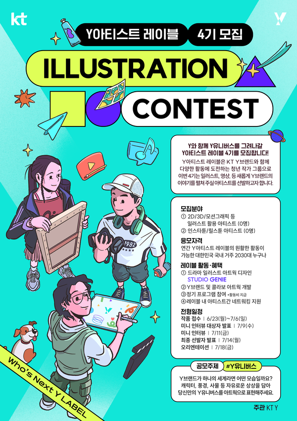 ‘Y아티스트 레이블 4기’ 모집 포스터. [사진=KT]