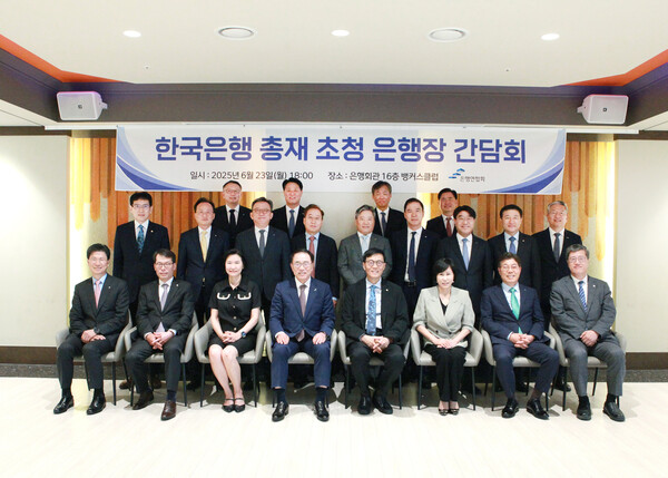 은행연합회는 한국은행과 소통을 강화하고, 금융 현안에 대한 이해의 폭을 넓히기 위해 은행회관에서 이창용 한국은행 총채 초청 은행장 간담회를 개최했다고 23일 밝혔다. 강태영 농협은행장, 김성태 기업은행장, 이은미 토스뱅크 대표이사, 조용병 은행연합회장, 이창용 한국은행 총재, 유명순 한국씨티은행장, 황병우 아이엠뱅크 은행장, 최원목 신용보증기금 이사장(아래줄 왼쪽부터), 박종우 한국은행 부총재보, 이환주 국민은행장, 정상혁 신한은행장, 윤호영 카카오뱅크 대표이사, 백종일 전북은행장, 신학기 수협은행장, 방성빈 부산은행장, 고병일 광주은행장, 김종호 기술보증기금 이사장(가운데줄 왼쪽부터), 정진완 우리은행장, 김태한 경남은행장, 최우형 케이뱅크은행장, 이희수 제주은행장(윗줄 왼쪽부터)이 기념촬영을 하고 있다. [사진=은행연합회]