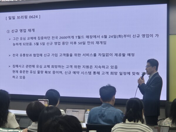 ​24일 서울 중구 삼화타워에서 열린 SKT 일일 브리핑에서 임봉호 SKT MNO 사업부장이 신규 영업 재개에 대해 발표하고 있다. [사진=황재희 기자]​