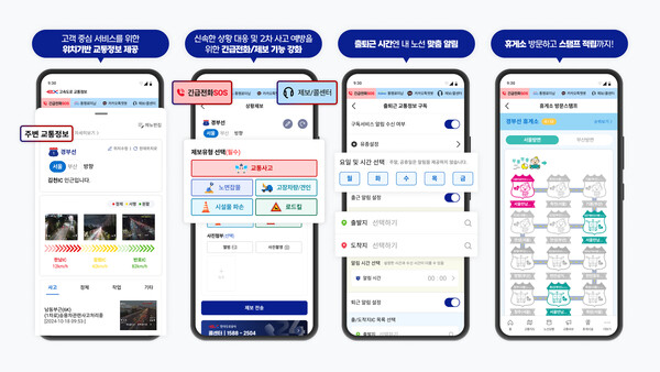 개편된 고속도로 교통정보 앱 화면. [사진=한국도로공사]