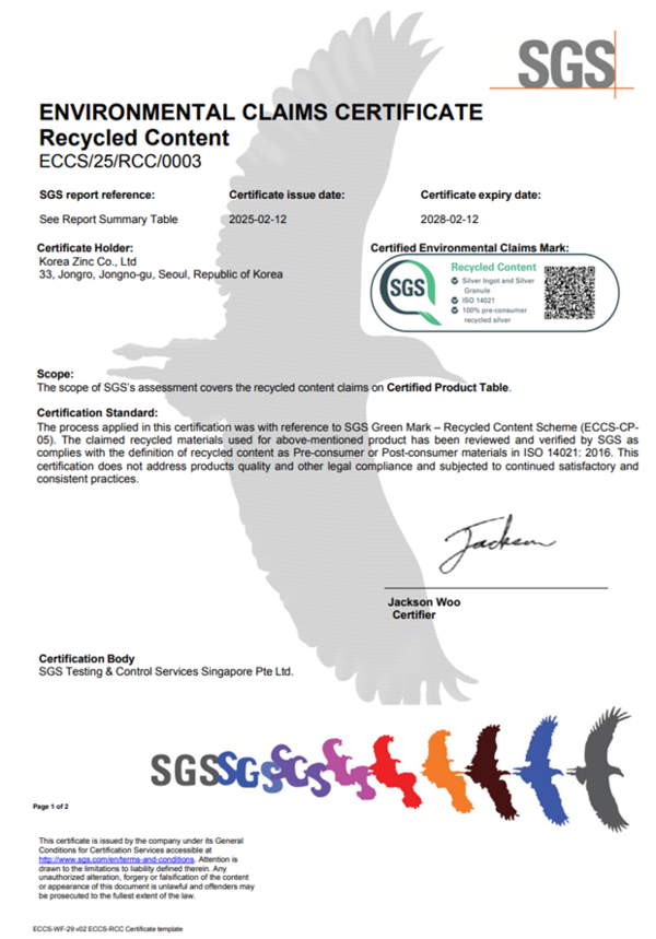 고려아연은 온산제련소에서 생산한 은 제품이 글로벌 인증 전문기관인 SGS(Société Générale de Surveillance)로부터 100% 재활용 원료로만 만들어졌다는 점을 인증 받았다고 25일 밝혔다. [사진=고려아연]