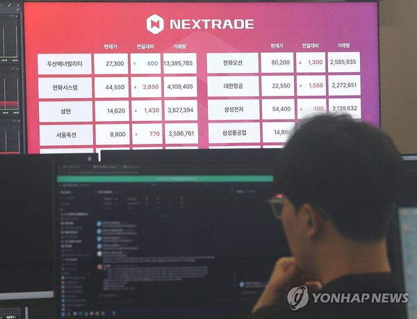 서울 여의도 넥스트레이드 본사 모습 [사진=연합뉴스]
