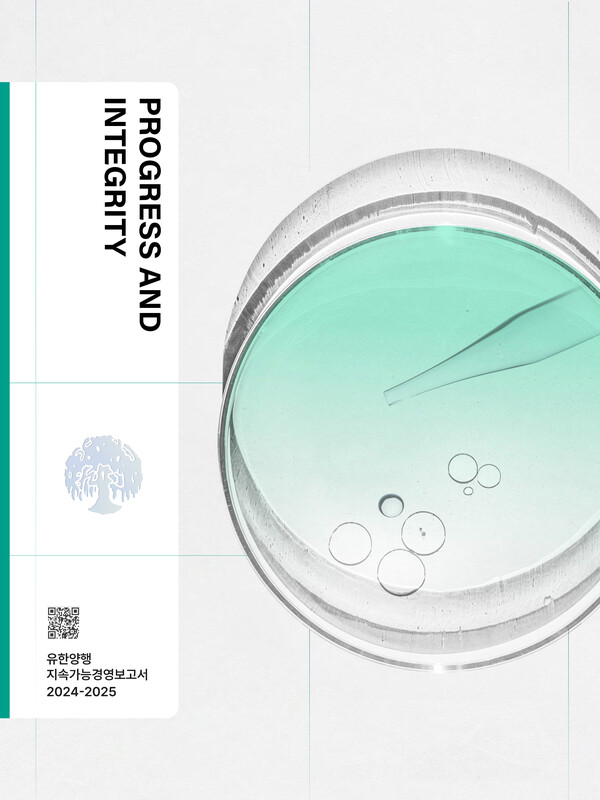 유한양행 2025년 지속가능경영보고서 표지. [사진=유한양행]
