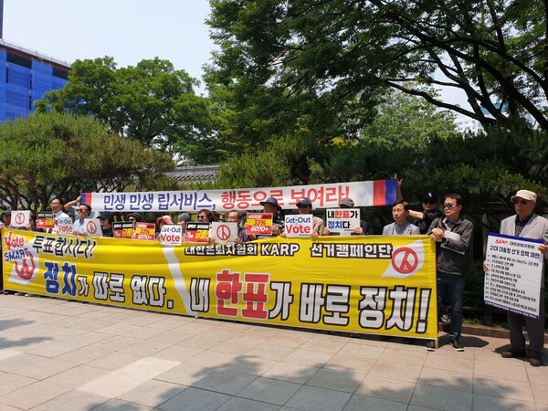 지난 21대 대통령선거 당시 대한은퇴자협회 회원들이 투표 참여 캠페인을 벌이고 있다. [사진=대한은퇴자협회]