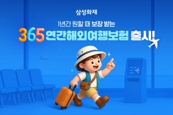 365 연간해외여행보험[사진=삼성화재]