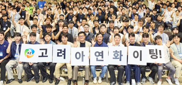 고려아연은 최근 울산 전시 컨벤션센터에서 고려아연의 최고경영진 소통 프로그램인 'KZ 이음의 장'을 개최했다고 4일 밝혔다. [사진=고려아연]