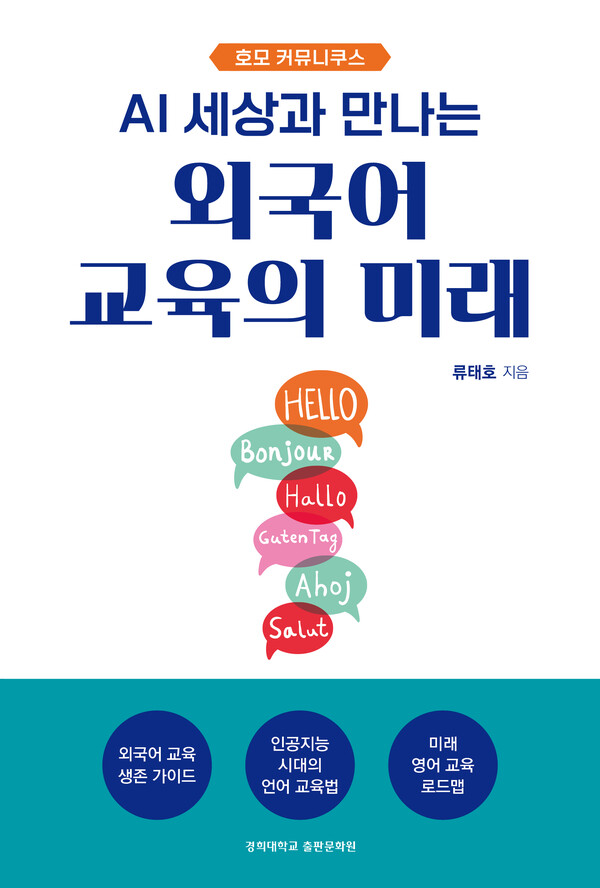 [사진=경희대학교 출판문화원]