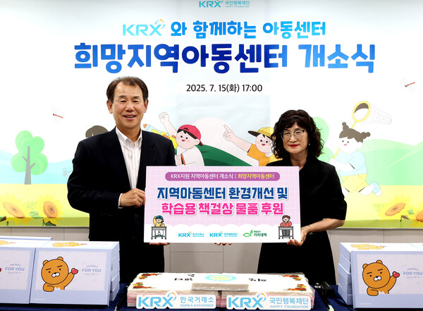 정은보 한국거래소 이사장(왼쪽)과 김진아 희망지역아동센터장이 'KRX지역아동센터' 개소식 개소기념품 전달식 후 기념촬영을 하고 있다. [사진=한국거래소]