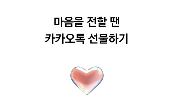 [사진=카카오톡 선물하기]
