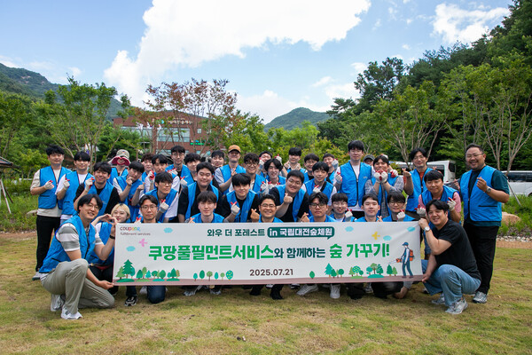 지난 21일 국립대전숲체원에서 쿠팡풀필먼트서비스 임직원들과 한국폴리텍대 인턴십 학생들이 ‘와우 더 포레스트’ 캠페인을 한뒤 기념촬영을 하고 있다. [사진=쿠팡]