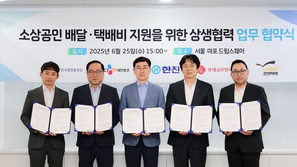 지난달 25일 서울 마포 드림스퀘어에서 열린 ‘소상공인 배달·택배비 지원을 위한 상생협력 업무협약’을 체결식에서 이강희 CJ대한통운 상무(왼쪽부터), 강영철 한진 상무, 안태용 소진공 부이사장, 안재용 롯데글로벌로지스 상무, 노일환 로젠택배 전무가 기념촬영을 하고 있다. [사진=한진]