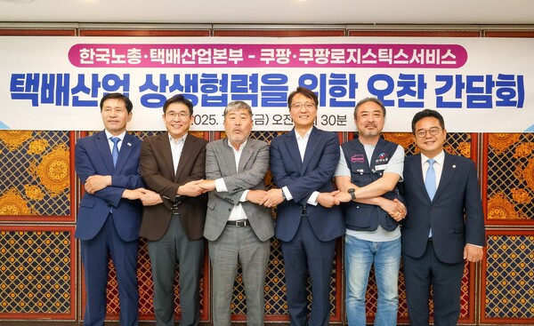 25일 여의도의 한 식당에서 한국노총, 더불어민주당, 쿠팡, 쿠팡로지스틱스서비스가 오찬 간담회를 가졌다. 이학영 의원(왼쪽부터), 홍용준 쿠팡로지스틱스서비스 대표, 김동명 한국노총 위원장, 박대준 쿠팡 대표, 김사성 한국노총 택배산업본부 위원장, 민병덕 의원이 기념촬영을 하고 있다. [사진=쿠팡]