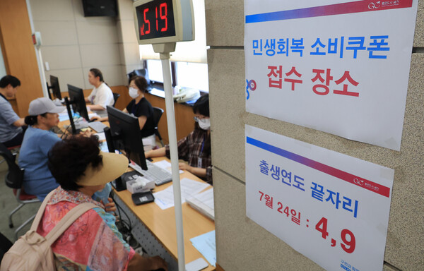 24일 서울 금천구 시흥1동 주민센터에서 시민들이 민생회복 소비쿠폰의 지급을 신청하고 있다. [사진=연합뉴스]