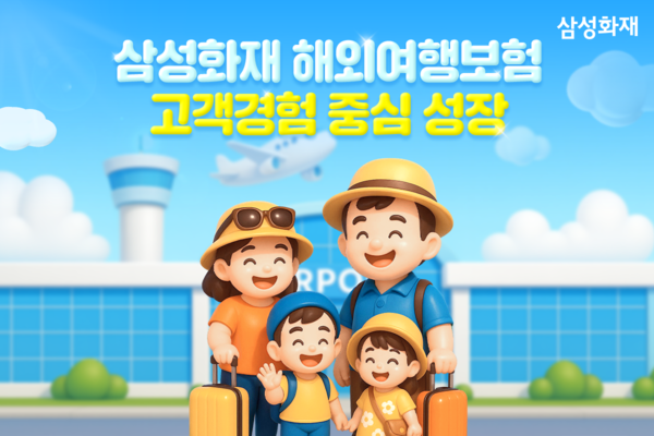 삼성화재는 다이렉트 해외여행보험이 해외 관광 수요 회복세에 맞춰 올해 1~7월 기준 전년 동기 대비 가입자 수가 52.0%, 원수보험료는 15.4% 증가했다고 5일 밝혔다. [사진=삼성화재]