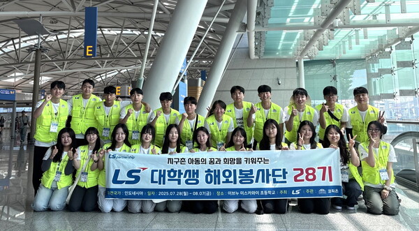 지난달 28일 LS 대학생 해외봉사단 28기 인도네시아팀 단원들이 인천공항에서 출국 전 기념 촬영을 하고 있다. [사진=LS그룹]