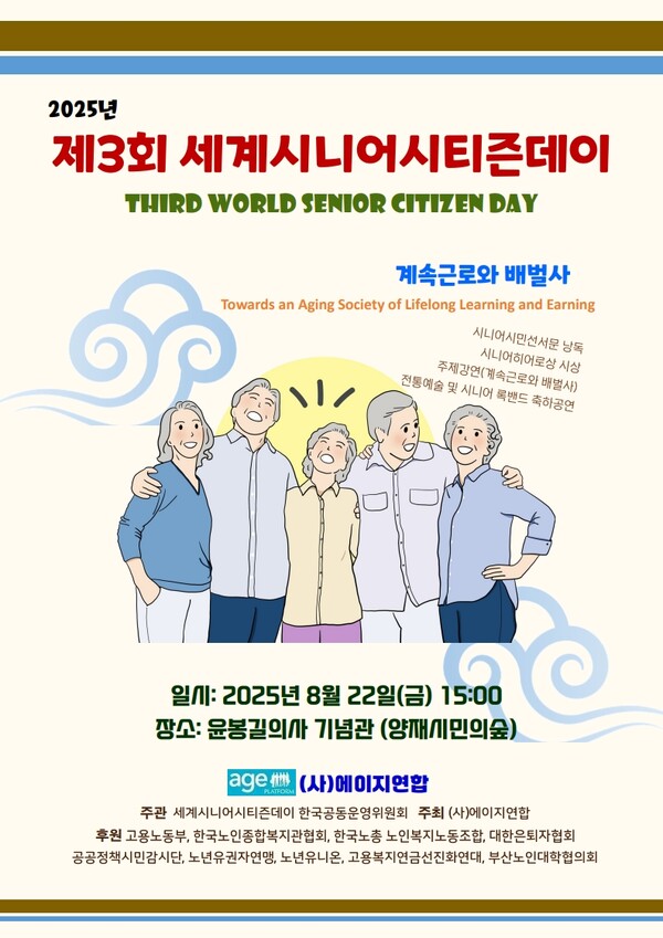 [포스터=에이지연합]