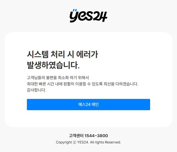 예스24 홈페이지에 접속하면 나오는 화면. [사진=예스24 홈페이지 캡쳐]