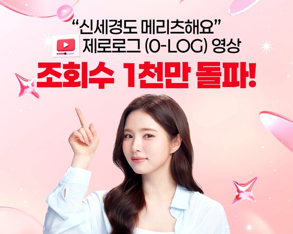 메리츠증권은 공식 유튜브 채널에 공개한 제로로그(Zero-log) ‘신세경도 메리츠해요’ 유튜브 영상이 약 한 달 만에 누적 조회수 1000만회를 돌파했다고 11일 밝혔다.